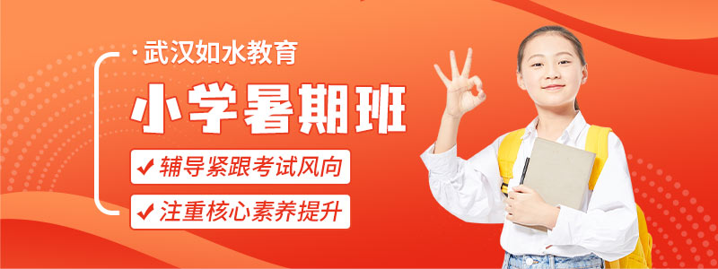小学暑期班
