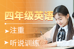 小学四年级英语