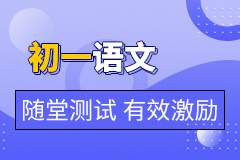 武汉如水教育初一语文课