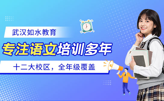 武汉如水教育教学理念